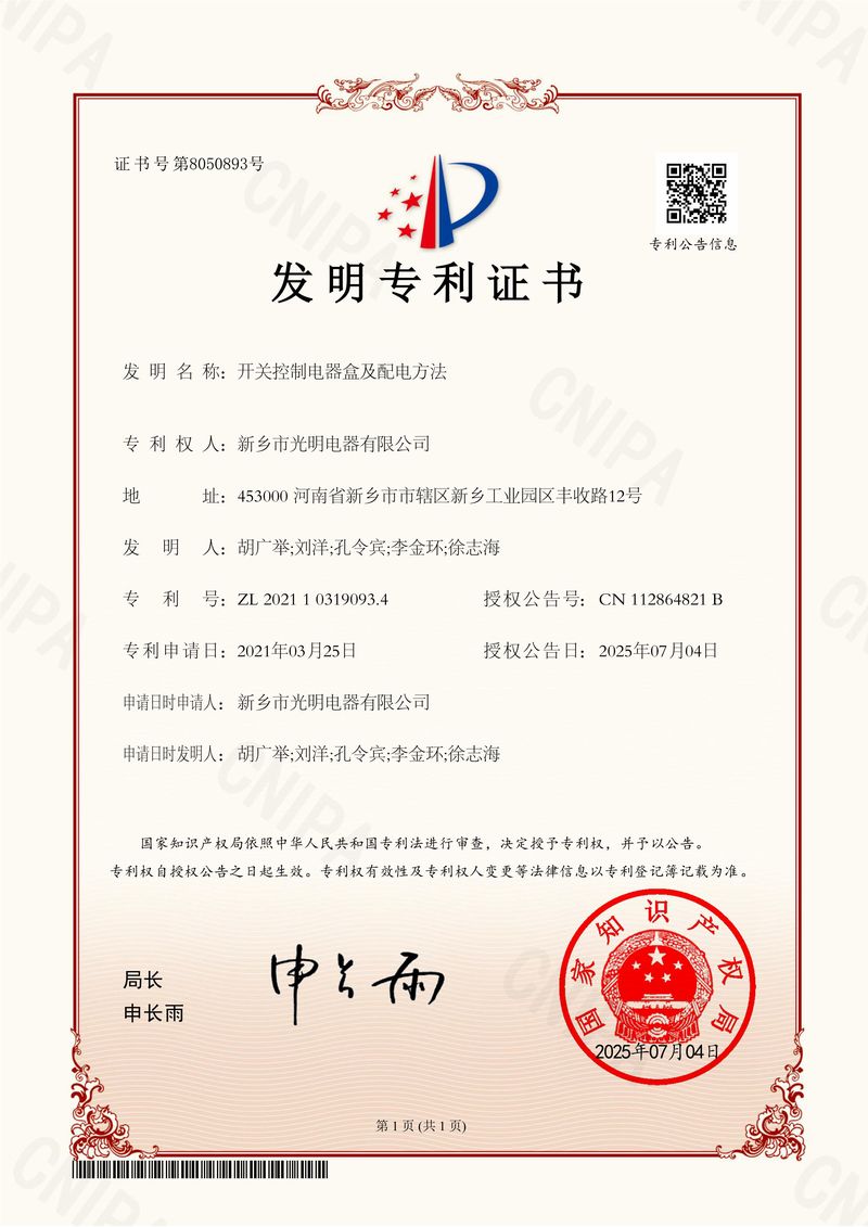 开关控制电器盒及配电方法